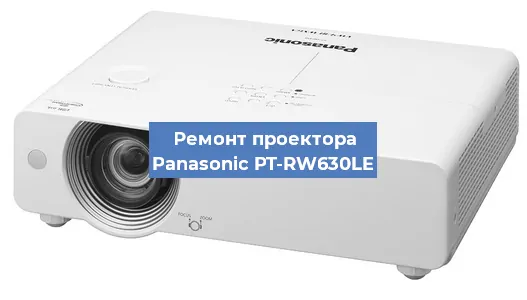 Замена системной платы на проекторе Panasonic PT-RW630LE в Белгороде